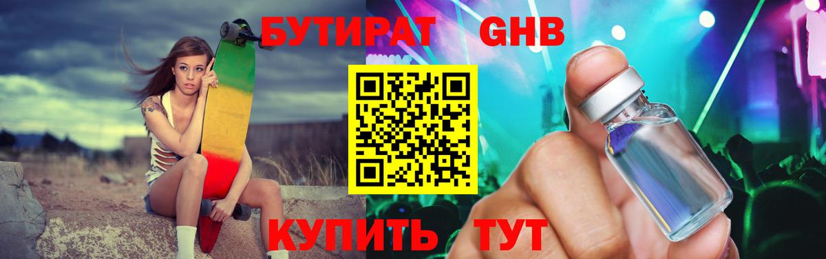Кизляр  Бутират 99%  БУТИРАТ  Вход с VPN 
