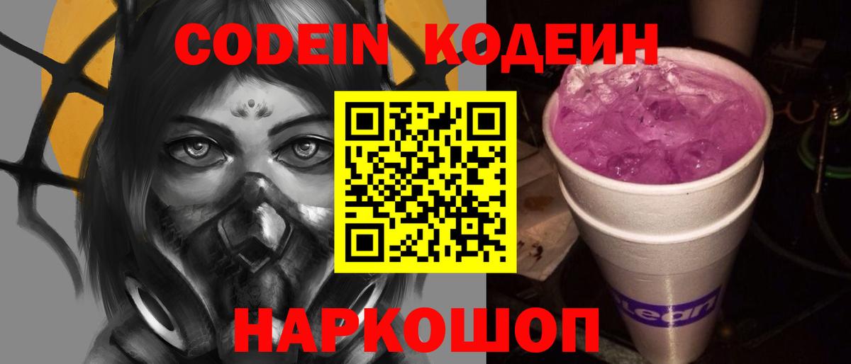 Codein Purple Drank Кизляр