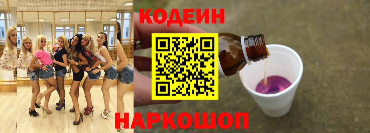 Кизляр  Кодеиновый сироп Lean Purple Drank  Вход с VPN 