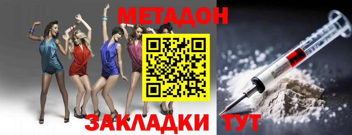 Метадон кристалл Кизляр